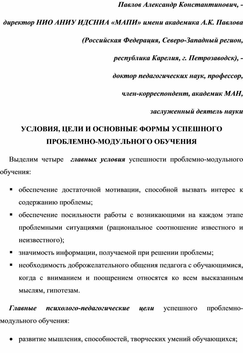 Павлов Александр Константинович, - директор