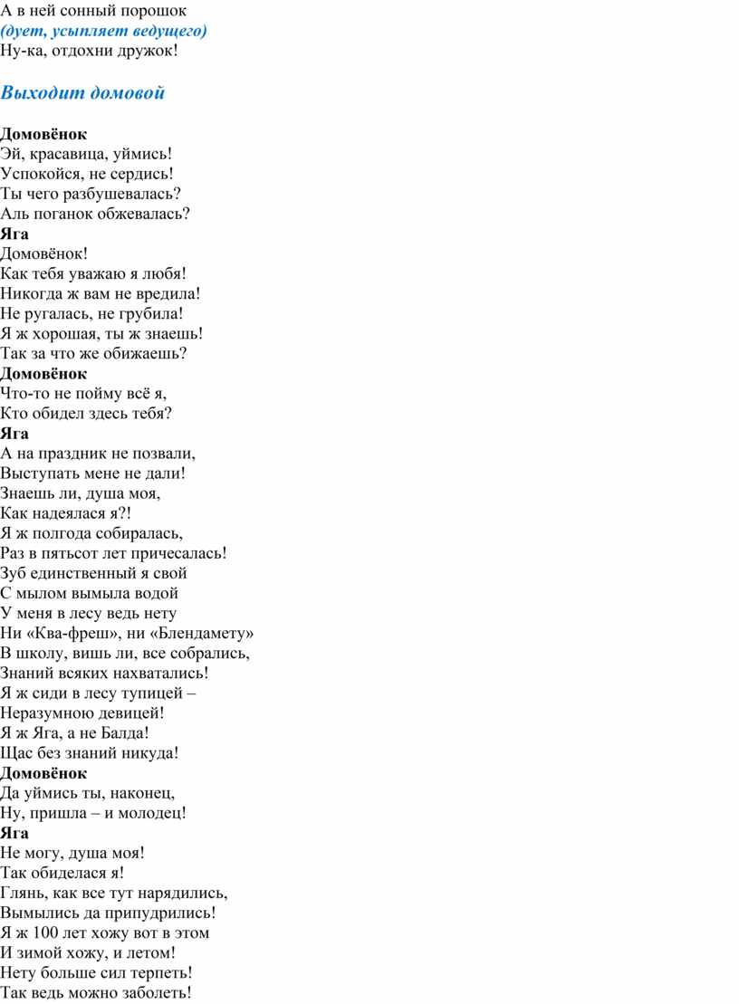 А в ней сонный порошок (дует, усыпляет ведущего)