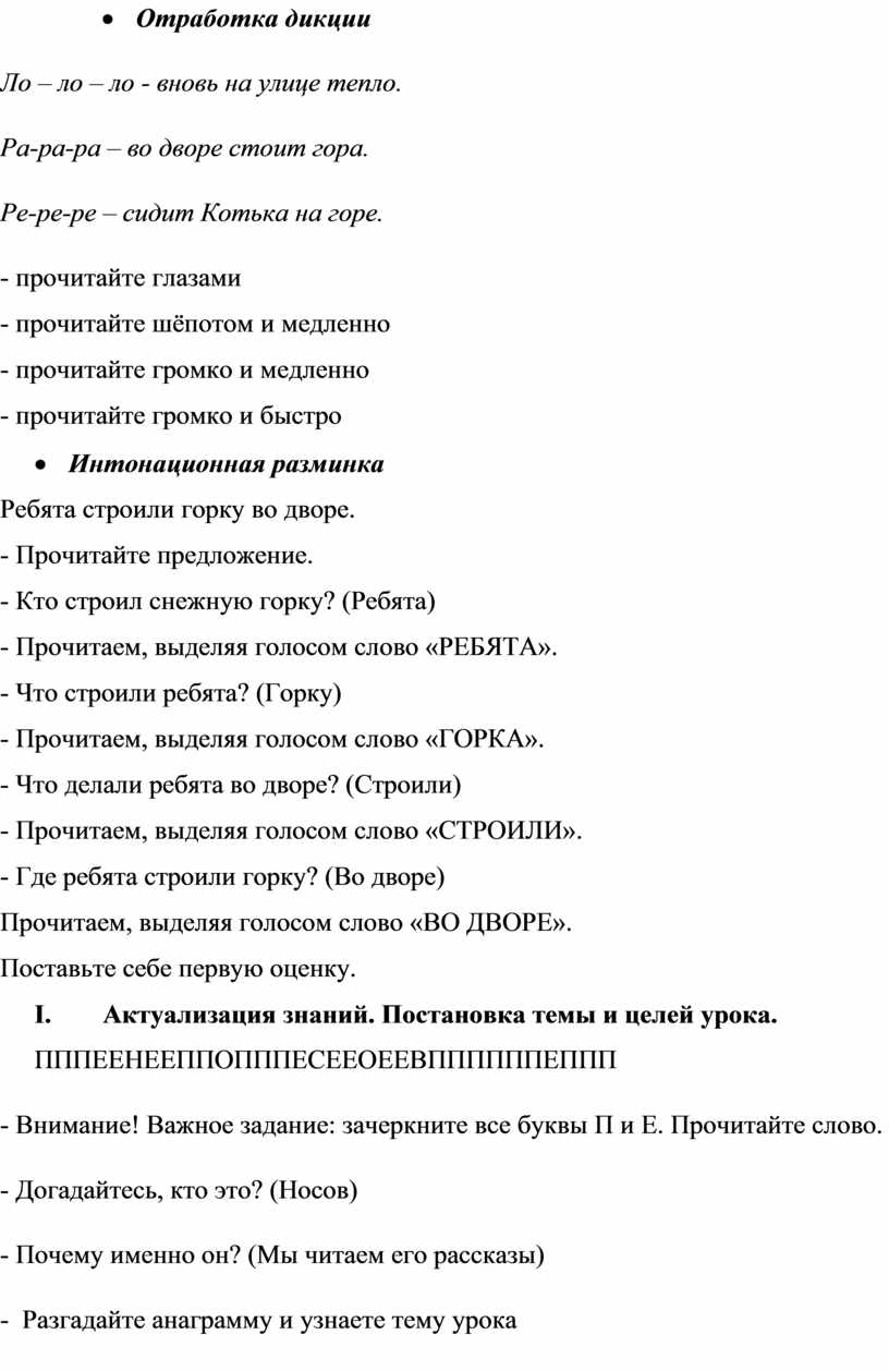 Отработка дикции Ло – ло – ло - вновь на улице тепло