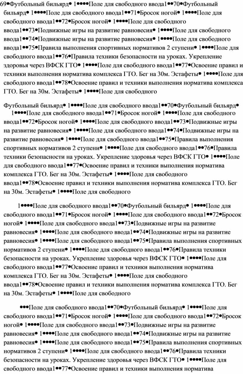 Футбольный бильярд 1 Поле для свободного ввода1 70