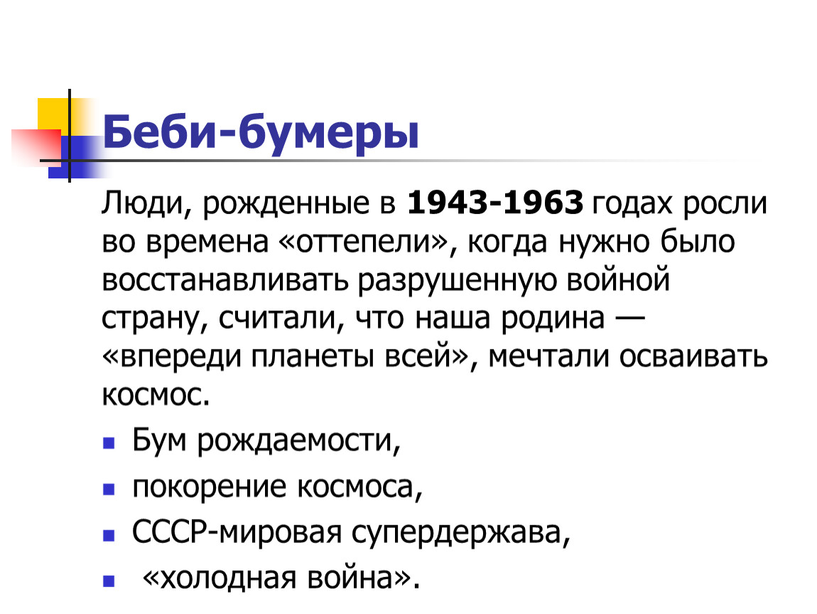 Поколение бумеров. Теория поколения Беби буммеры. Бэби бумер. Ценности поколения «Беби-бумеров». Поколение бэби-бумеров.