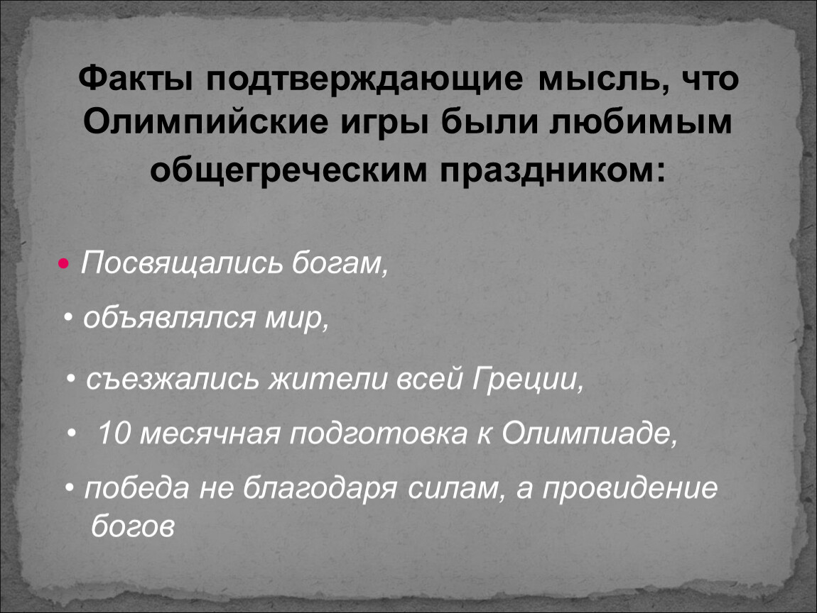 Урок по истории Древнего мира, 5 класс. Тема 