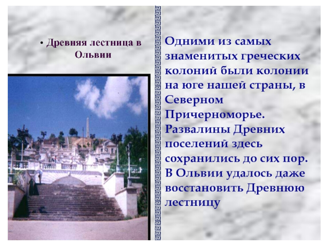 Древнегреческая колония ольвия климатические условия. Колонии на берегах Средиземного и черного морей. Ольвия Греческая колония. Греческие колонии на берегах. Греческие колонии 5 класс.