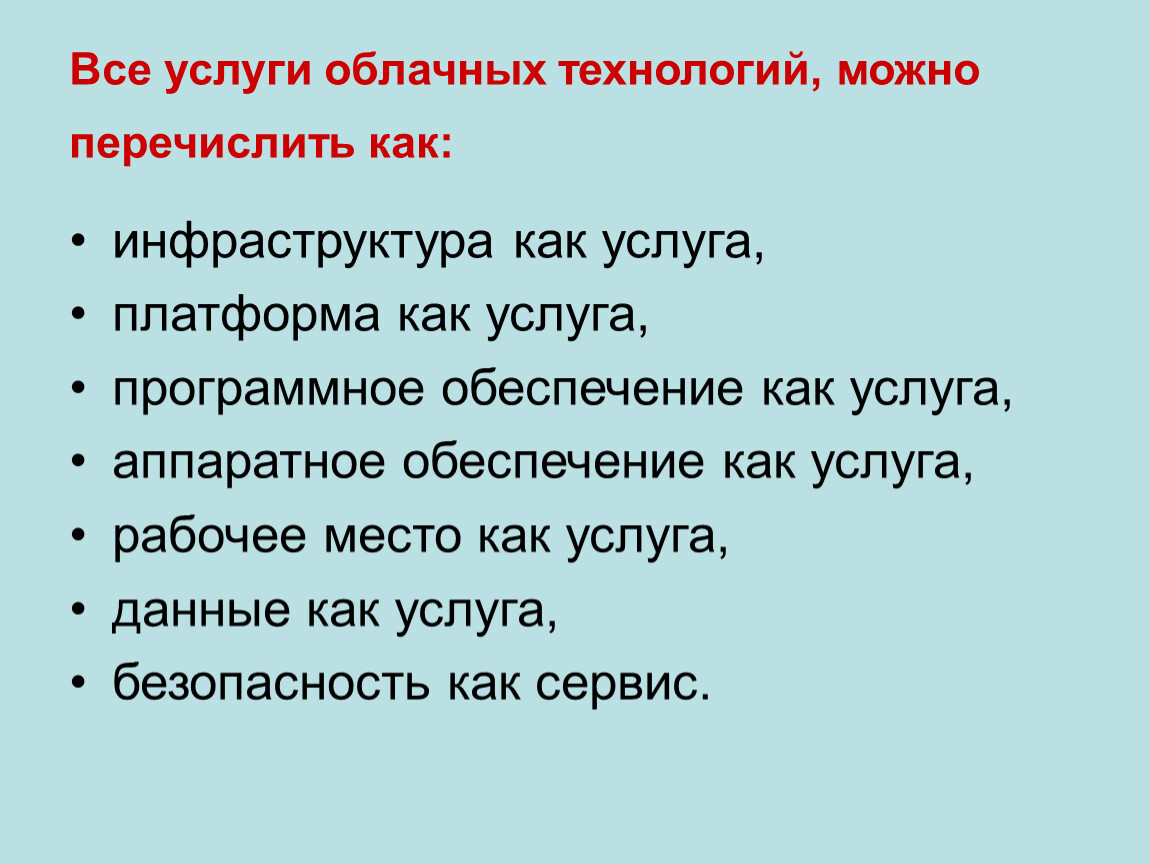 Перечисли что можно