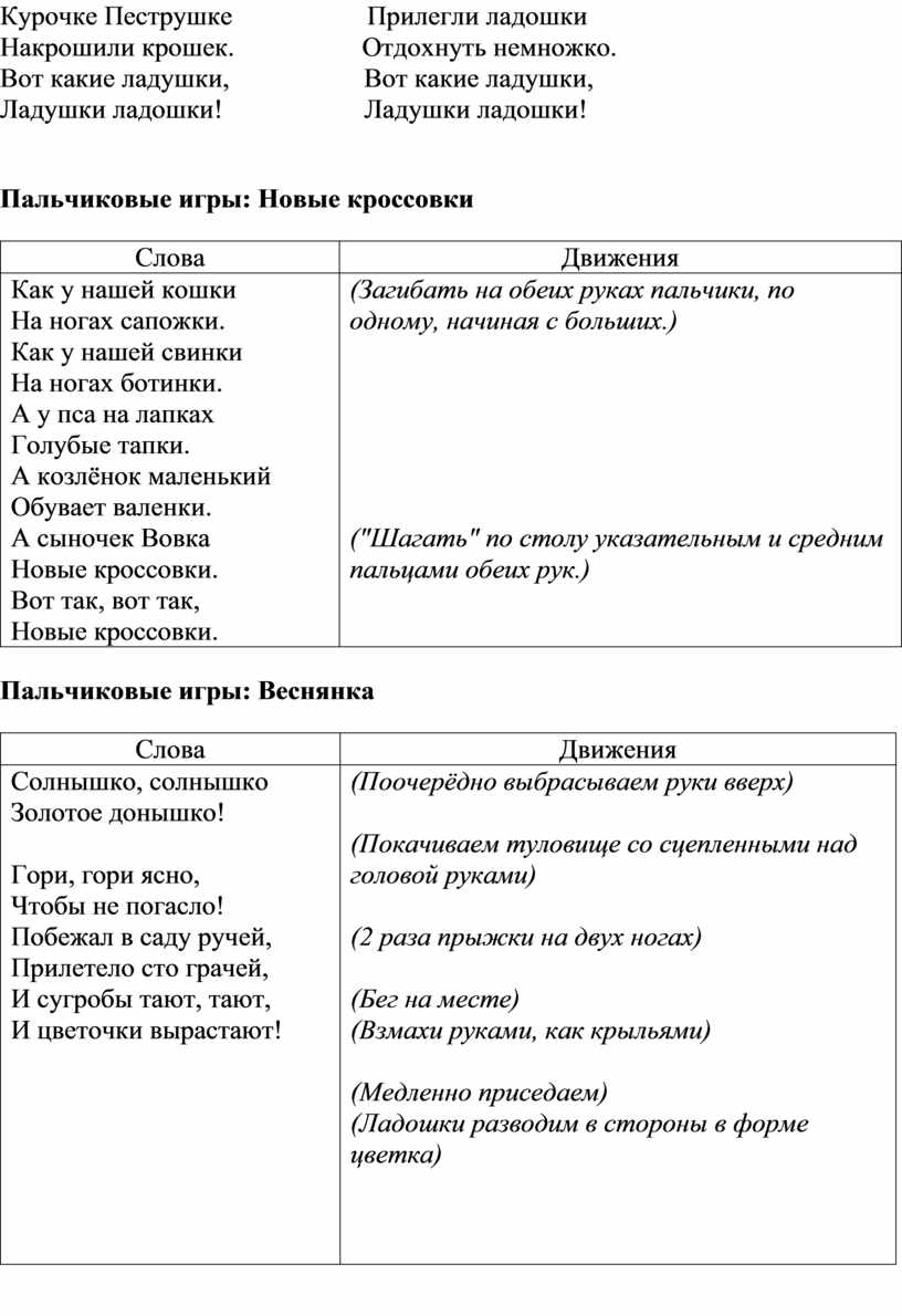 Физминутки и пальчиковые игры на уроках обучения грамоте