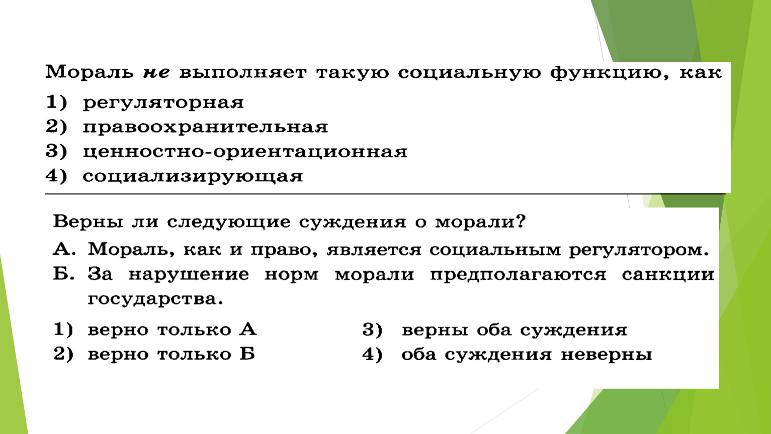 Долг и совесть обществознание 8 класс презентация