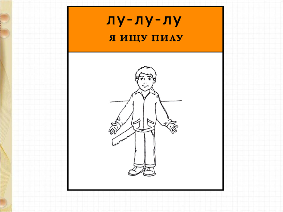 1 класс литературное чтение сердитый дог буль презентация