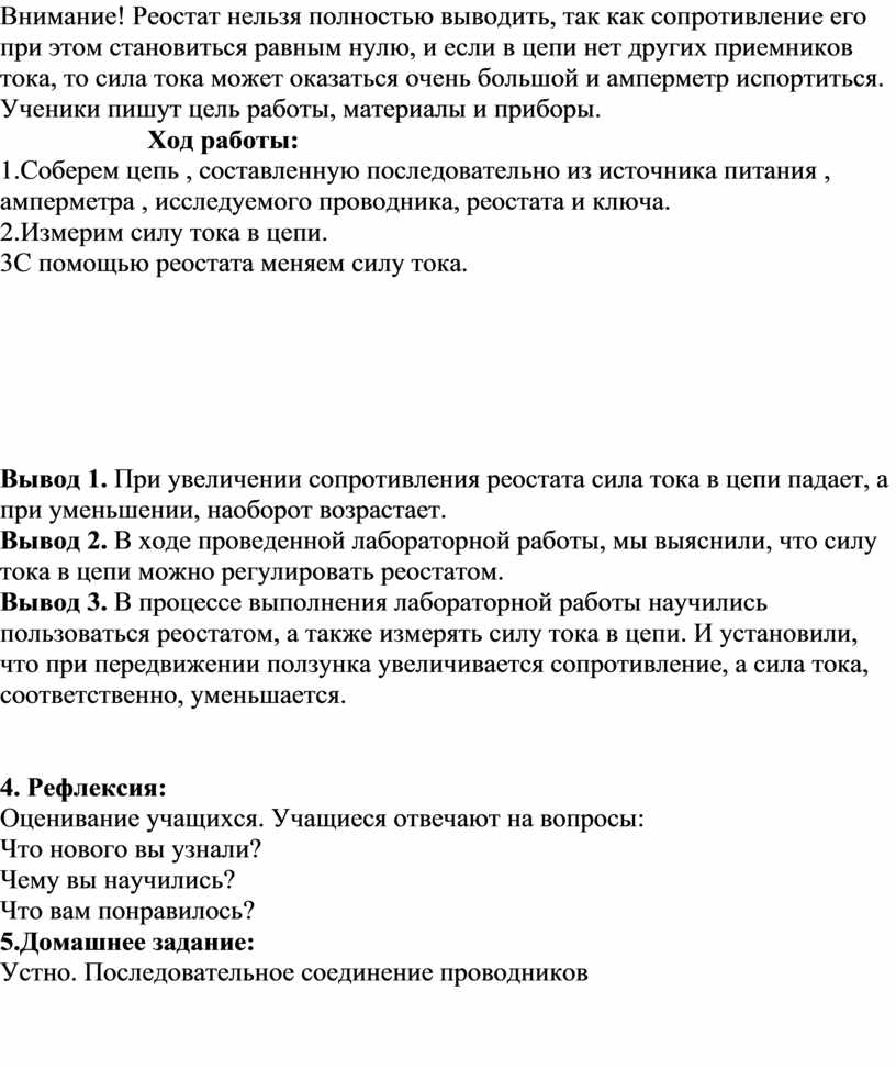 Лабораторная работа номер 6 регулирование силы тока