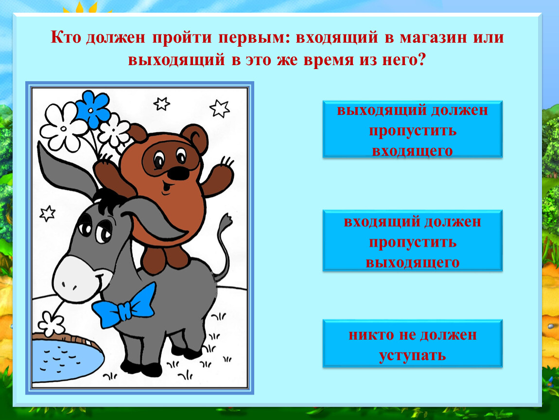 Предлагаю пройти. По этикету кто кого пропускает. Правила этикета кто первый выходит. Этикет кто должен первым выйти. Этикет кто пропускает входящий или выходящий.