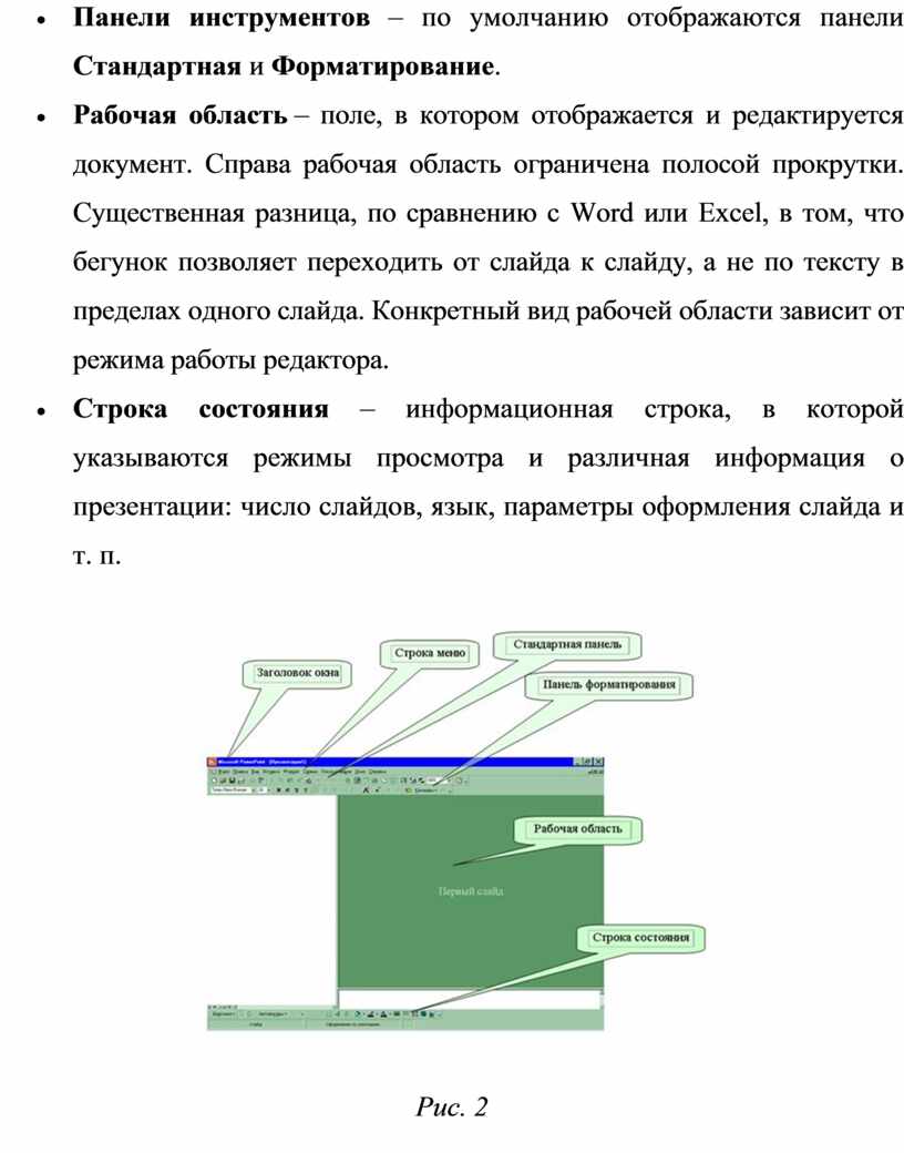 Экранный интерфейс и настройки powerpoint