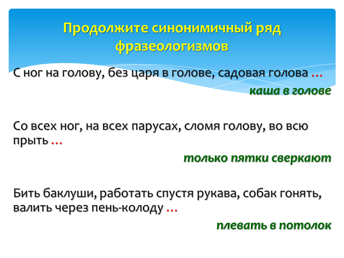 Как снег на голову каша в голове