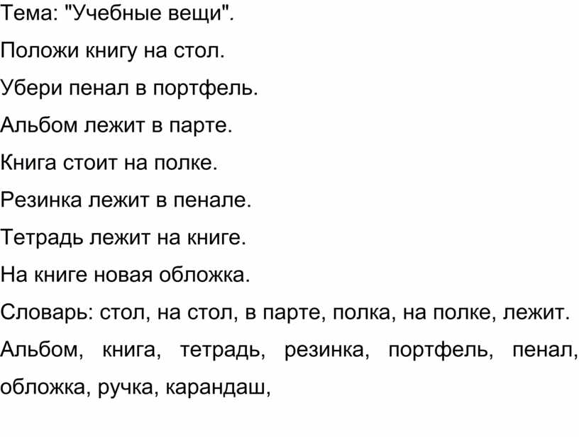 На парте в тетради в альбоме