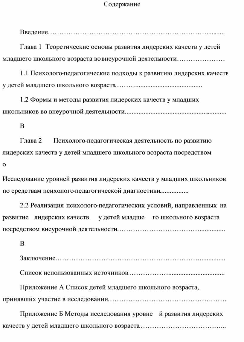 Теоретические основы развития лидерских качеств у детей младшего школьного  возраста во внеурочной деятельности