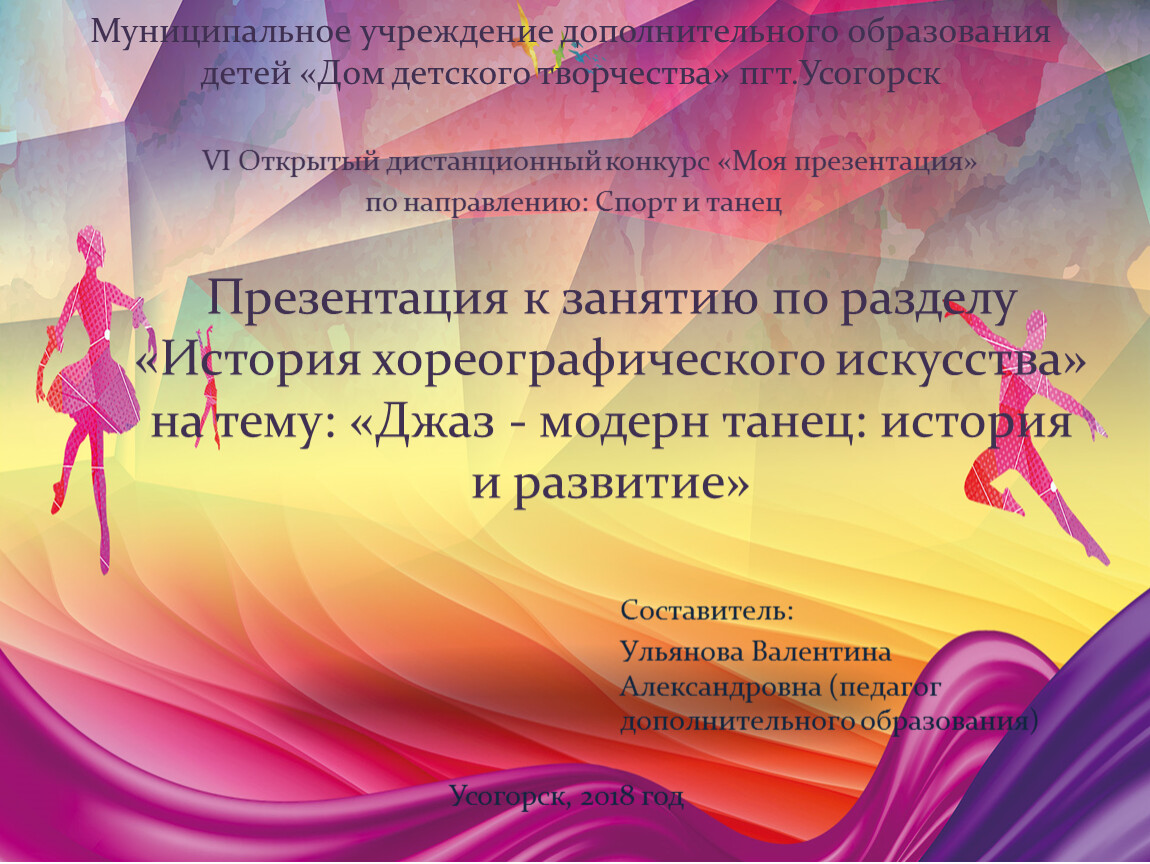 Презентация на тему танец Модерн. Литература танца Модерн по ОПД.