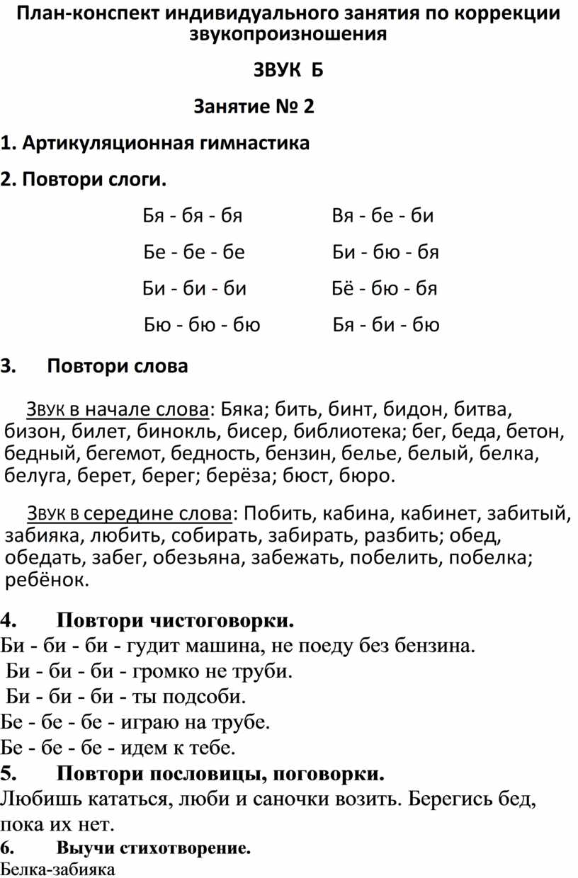 Индивидуальный план коррекции звукопроизношения