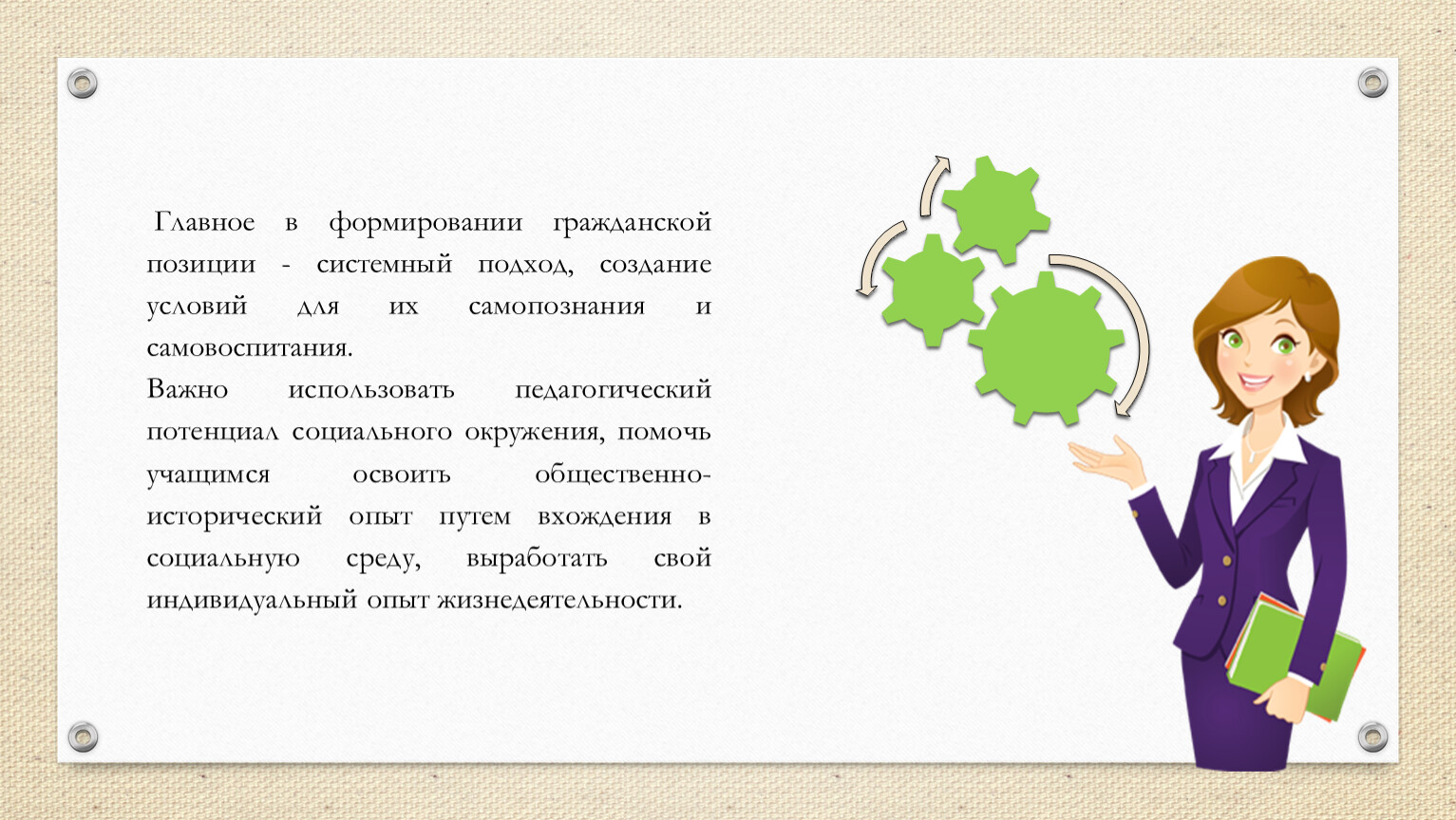 Гражданская позиция презентация