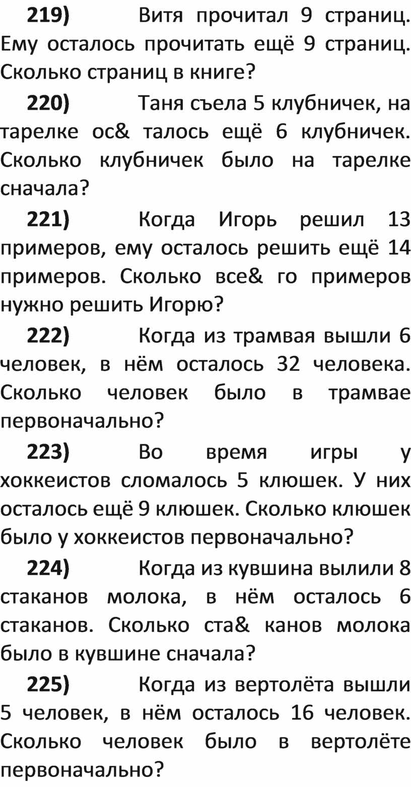 Задачи по математике 1-2 класс