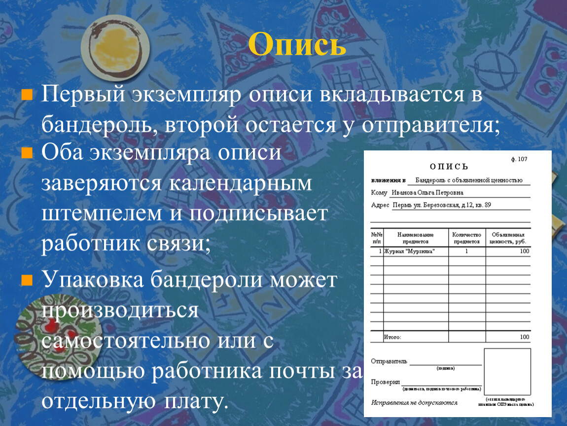 Экземпляр это. Экземпляр описи. Копия описи. Заверить опись. Опись сопровождения груза.