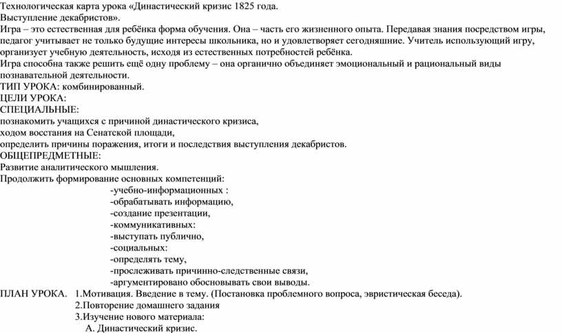 Технологическая карта урока восстание декабристов