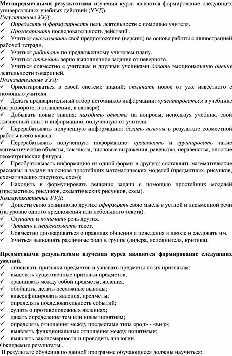 РАБОЧАЯ ПРОГРАММА ВНЕУРОЧНОЙ ДЕЯТЕЛЬНОСТИ по общеинтелектуальному  направлению «УМНИКИ И УМНИЦЫ» 3 класс