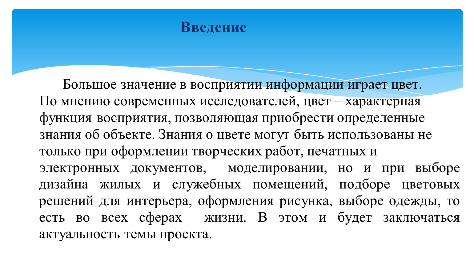 Влияние цвета на восприятие информации проект по информатике