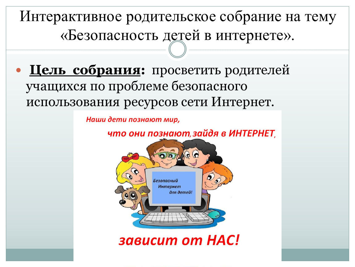 Презентация к сборнику родительских собраний для начальной школы