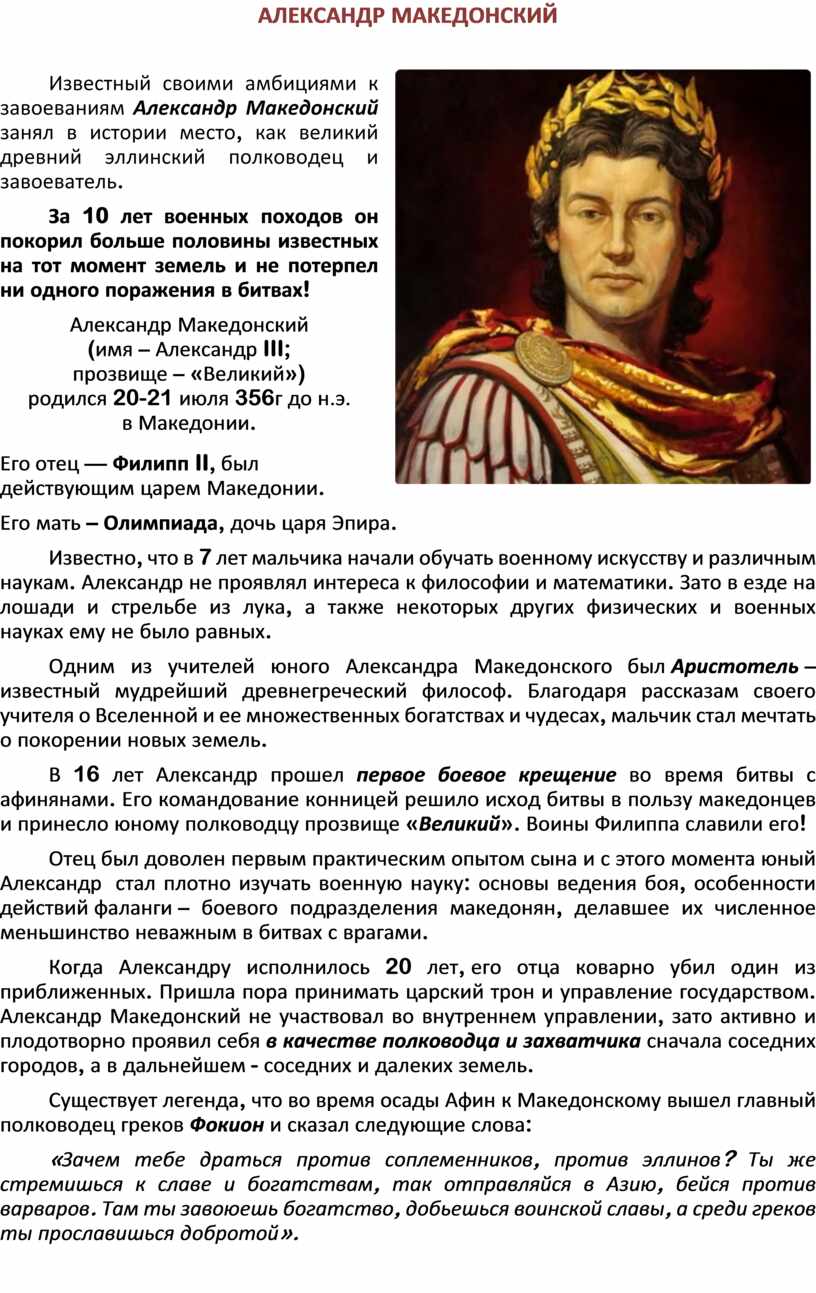 Доклад про македонского 5 класс по истории
