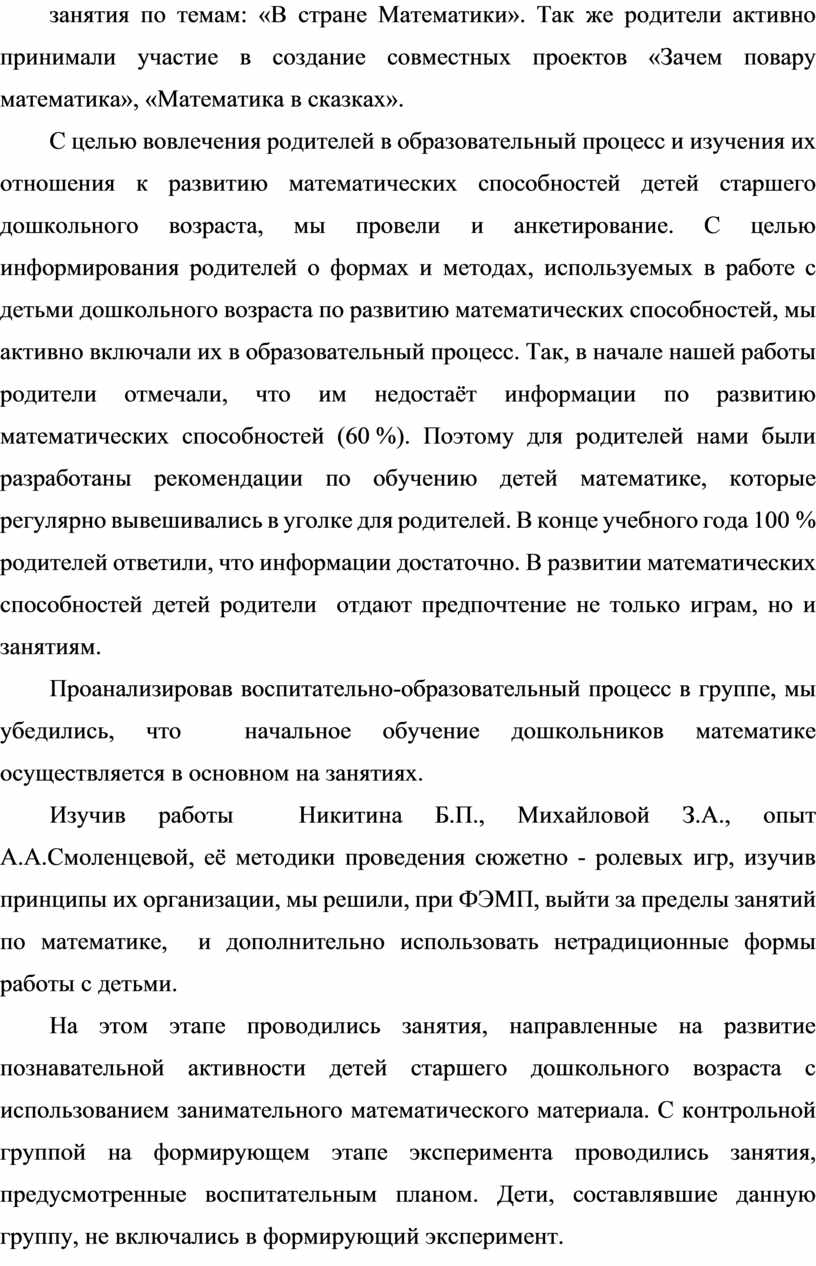 Формирование элементарных математических представлений через нетрадиционные  формы работы с детьми дошкольного возраста.