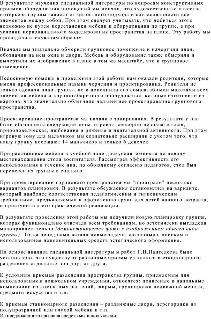 Оборудование художественное оформление мебель и др относятся к образовательному процессу