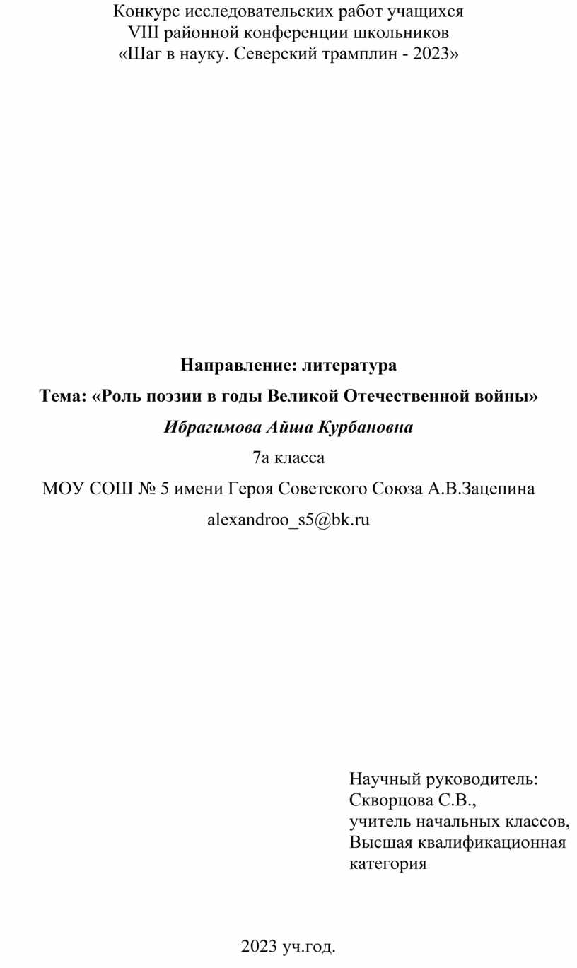 Исследовательская работа 