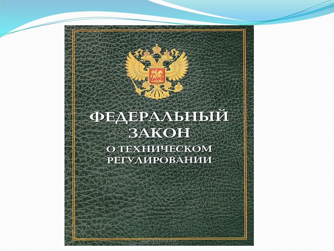 Правовой акт пожарной безопасности