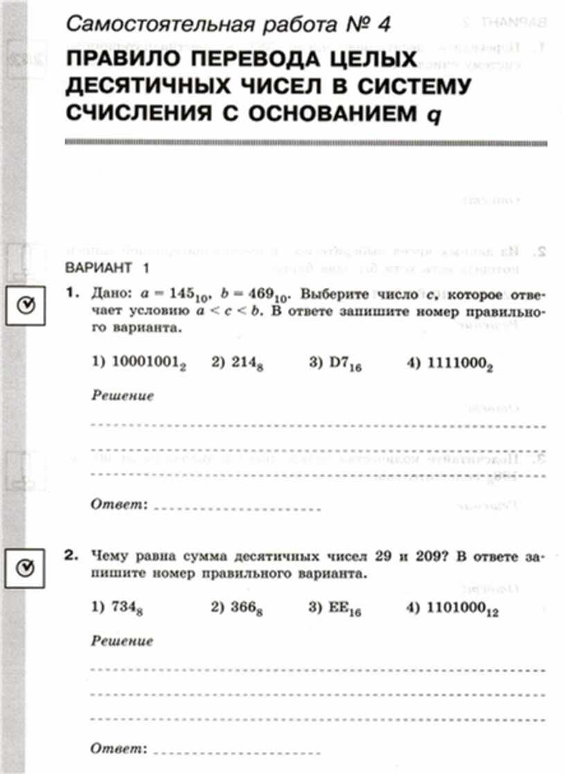 Контрольные работы информатика 8 босова. Самостоятельные работы Информатика. Информатика 8 класс самостоятельные и контрольные работы. Самостоятельная по информатике 8 класс. Самостоятельные и контрольные работы по информатике 8.