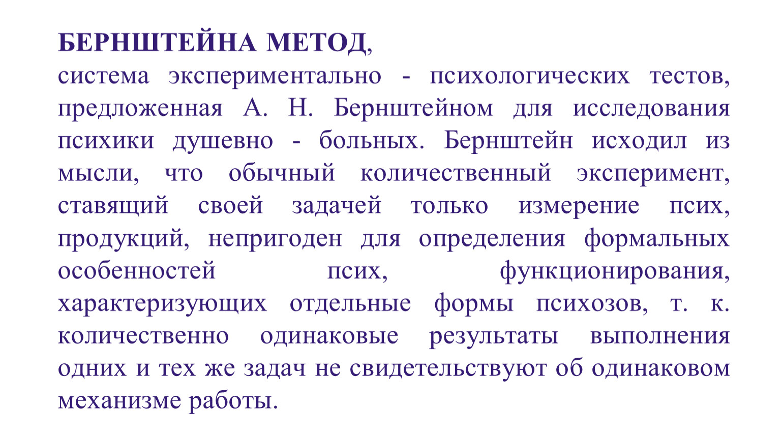 Метод Бернштейна. Тест Бернштейна. Методика Бернштейна последовательность событий. «Последовательные картинки» (а.н. Бернштейн).