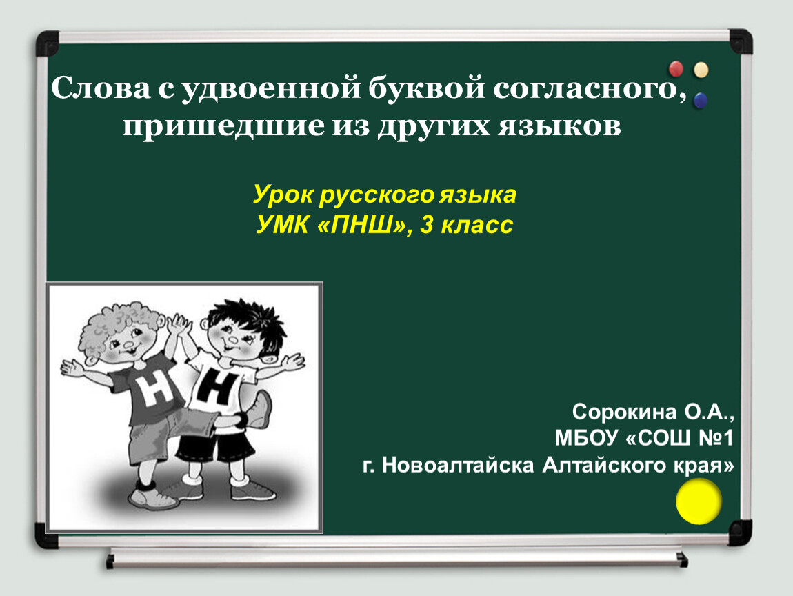 Слова с удвоенной буквой согласного, пришедшие из других языков (УМК 