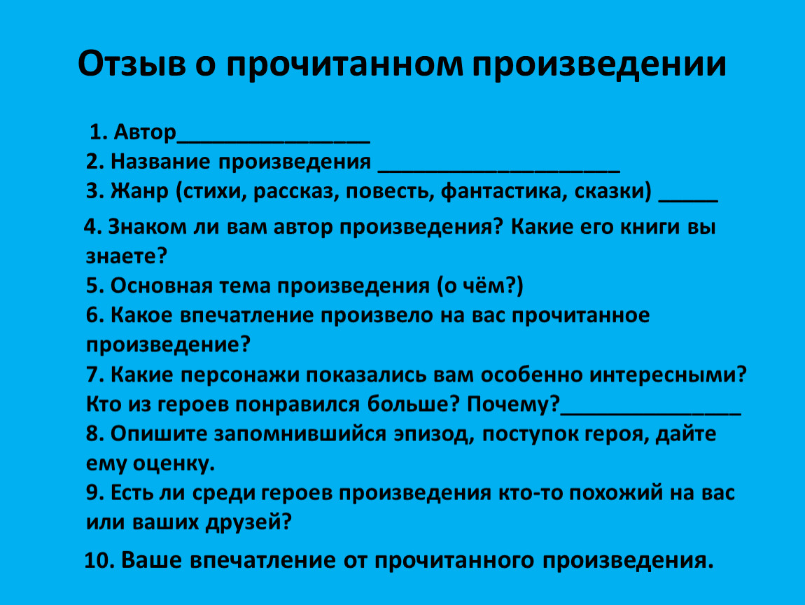 Как составить план по литературе 4 класс