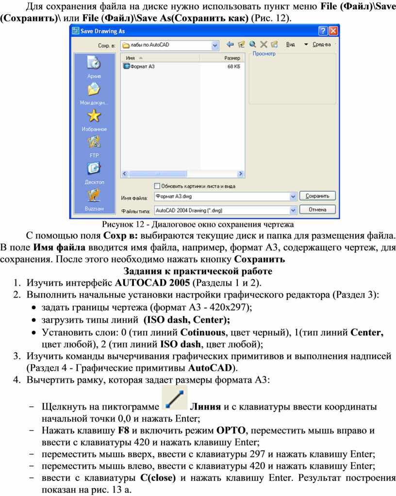 Autocad зависает при сохранении файла