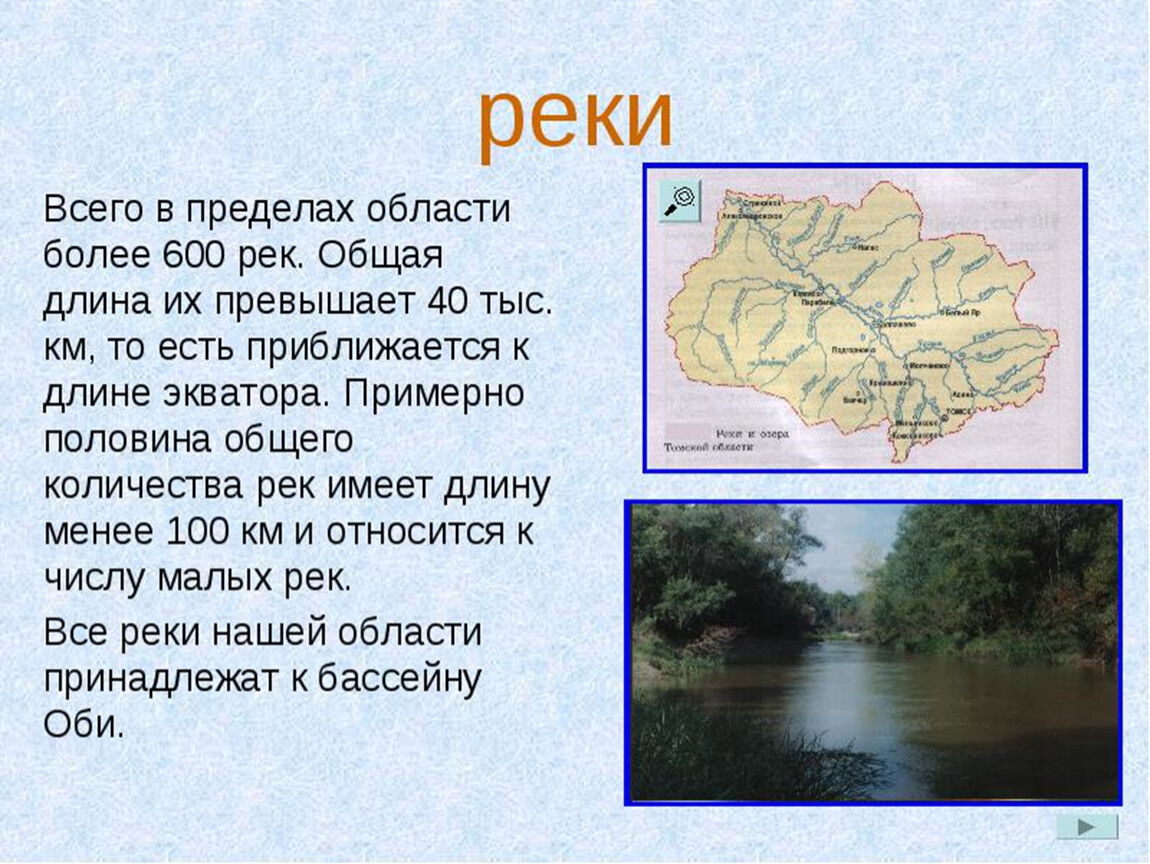 Карта водоемов томской