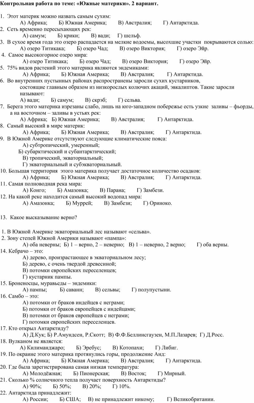 Контрольная работа по географии 7 класс. 