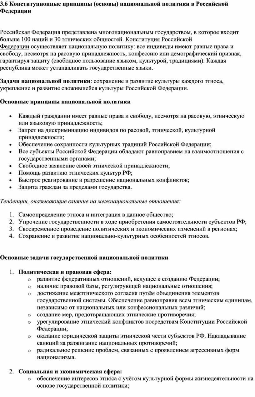 План основы национальной политики в рф план