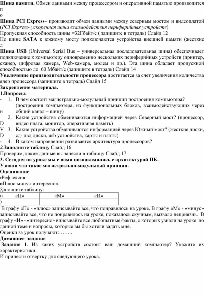 По какой шине производится обмен данными между северным мостом и оперативной памятью