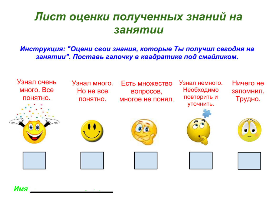 Рефлексия к уроку картинки