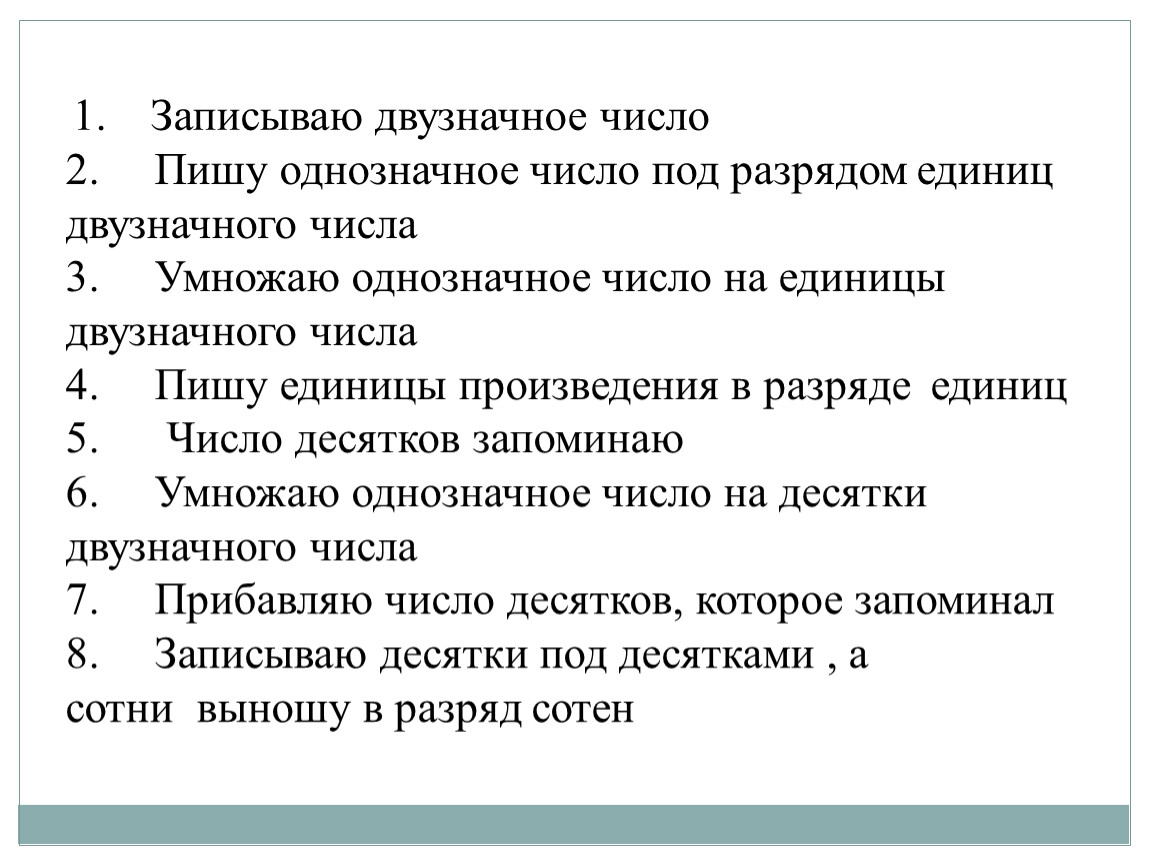 Презентация 4 класс умножение на двузначное число