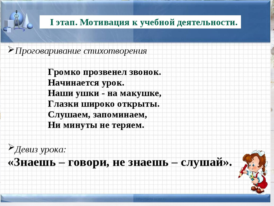 Слово побуждение. Мотивация на урок. Мотивация к уроку русского языка. Мотивация на урок математики. Мотивация к уроку в начальной школе.