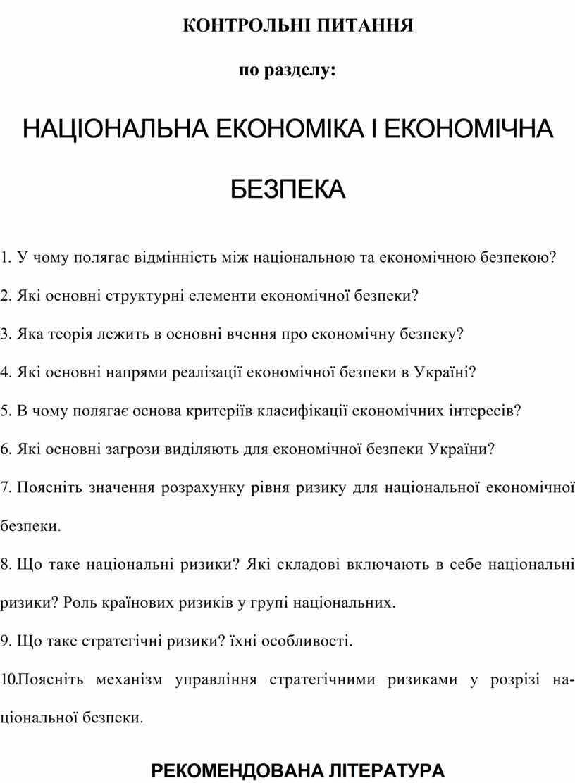 Контрольная работа по теме Безпека підприємницької діяльності