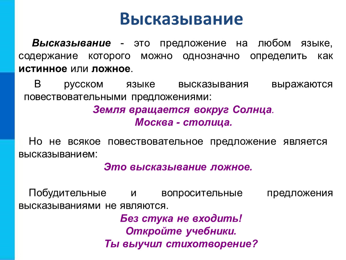 Высказывание содержит. Высказывание это в информатике. Что тапой высказывание. Что является высказыванием в информатике. Предложение в информатике это.