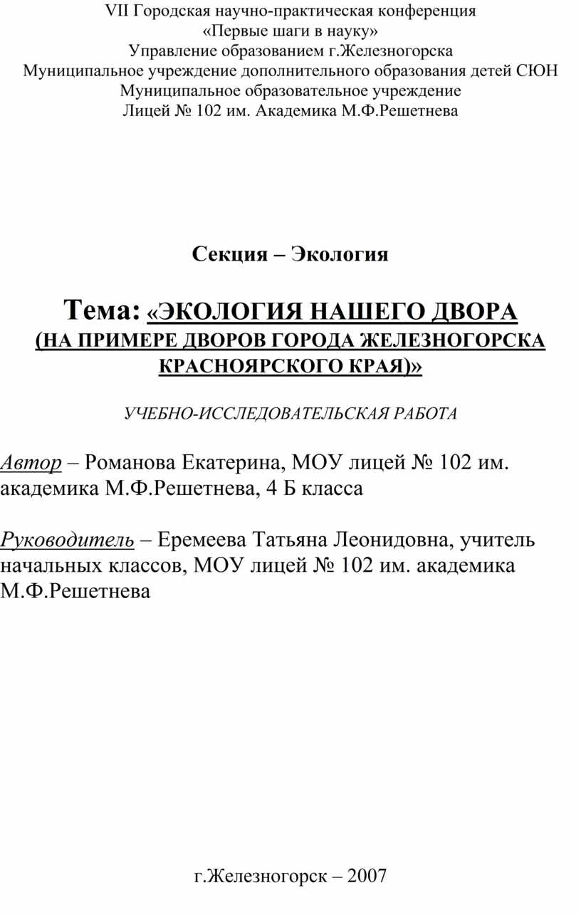 УЧЕБНО-ИССЛЕДОВАТЕЛЬСКАЯ РАБОТА 