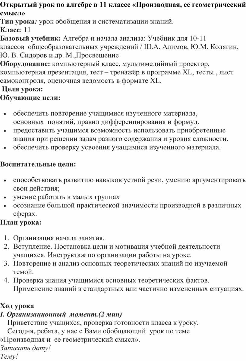 Открытый урок по алгебре в 11 классе по теме 