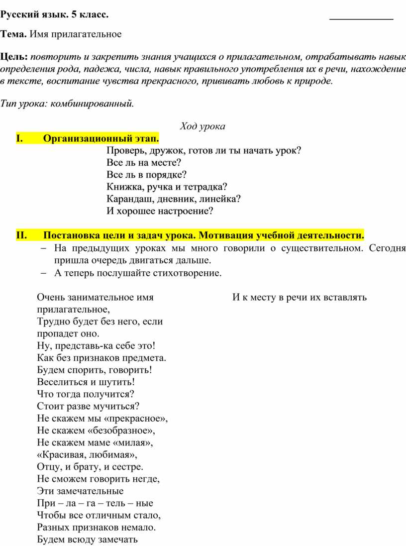 План конспект урока по русскому языку 7 класс