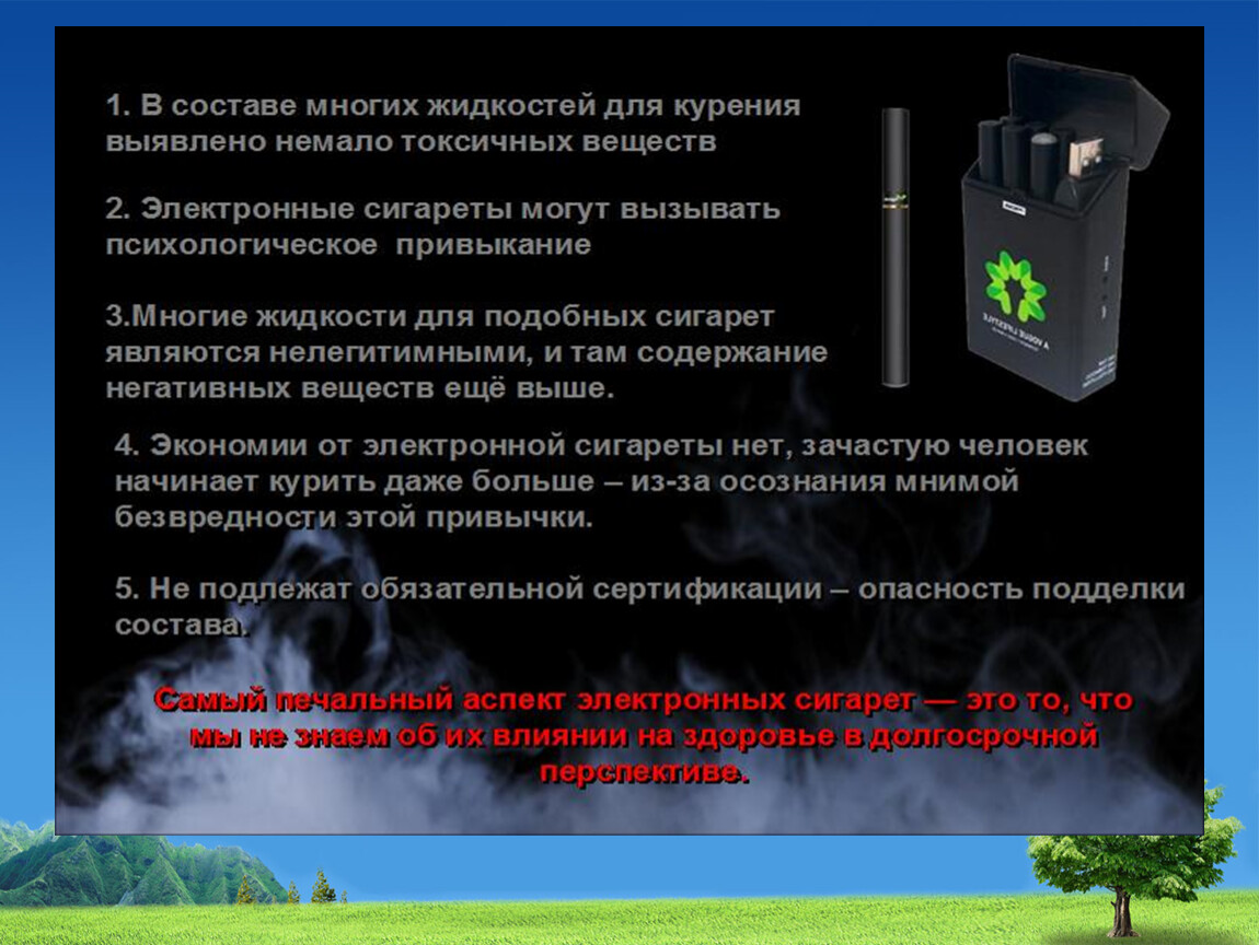 Электронные сигареты презентация. Вейп презентация на классный час. Презентация про вреде вейпы. Титульный лист на тему вейп презентация.