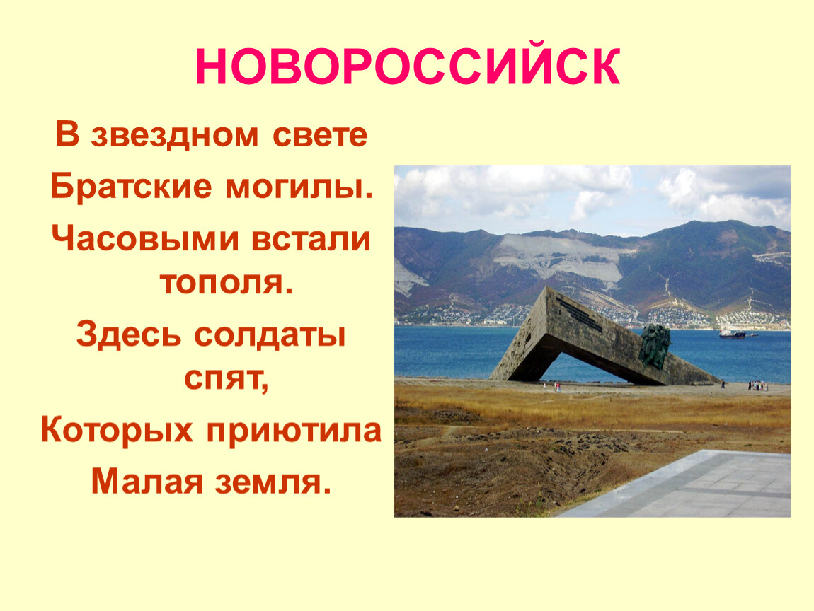 Проект города россии новороссийск 2 класс окружающий мир образец